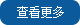 案例展示